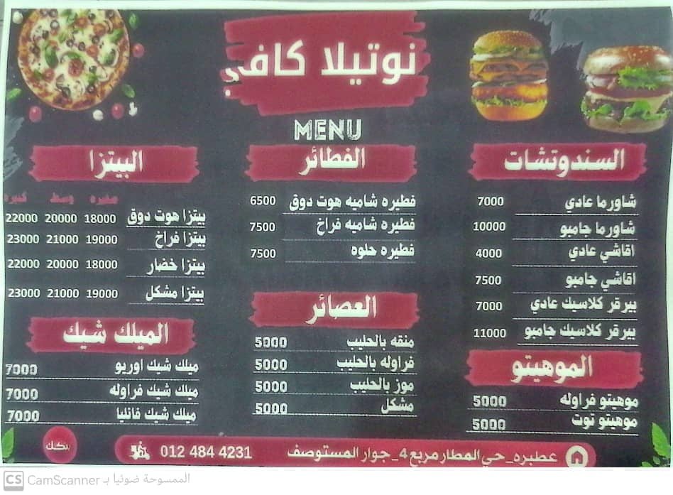 قائمة الاسعار نوتيلا و كيف